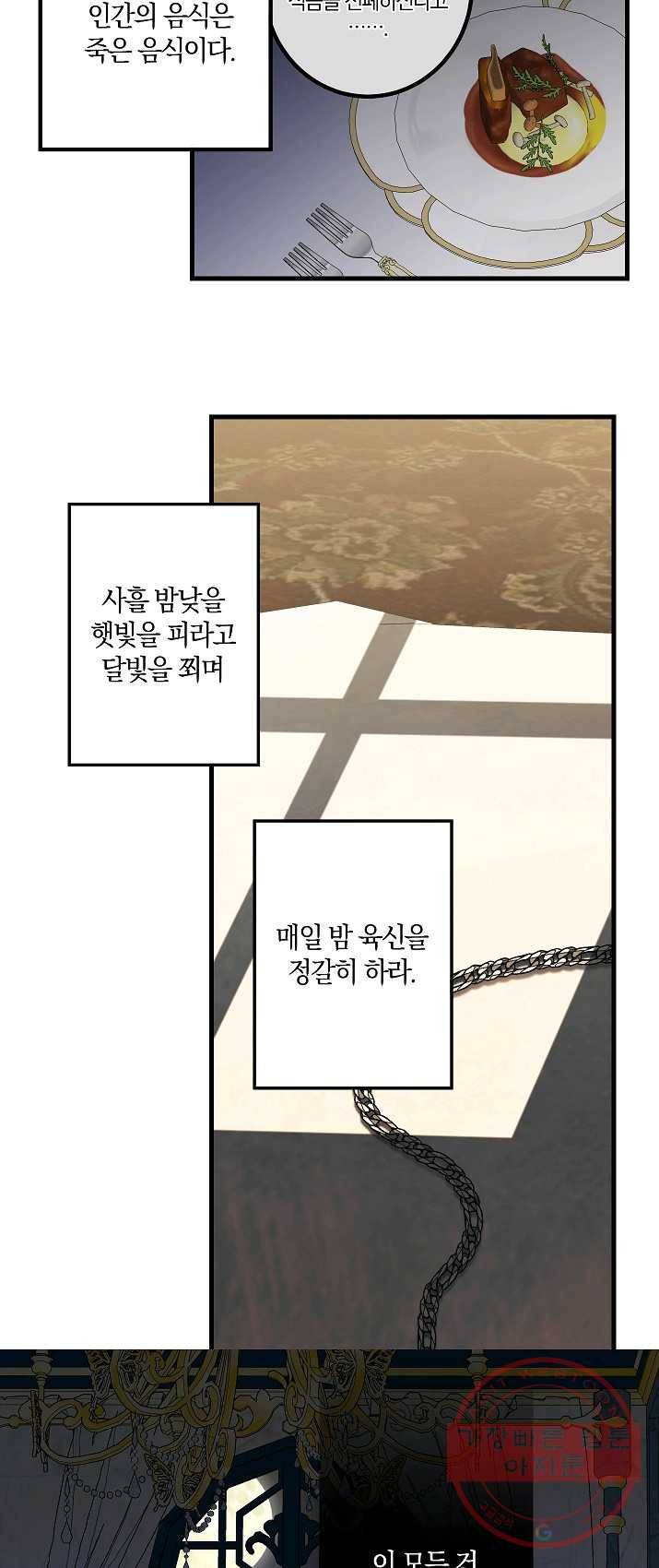 폭군황제의 첫사랑 70화 4