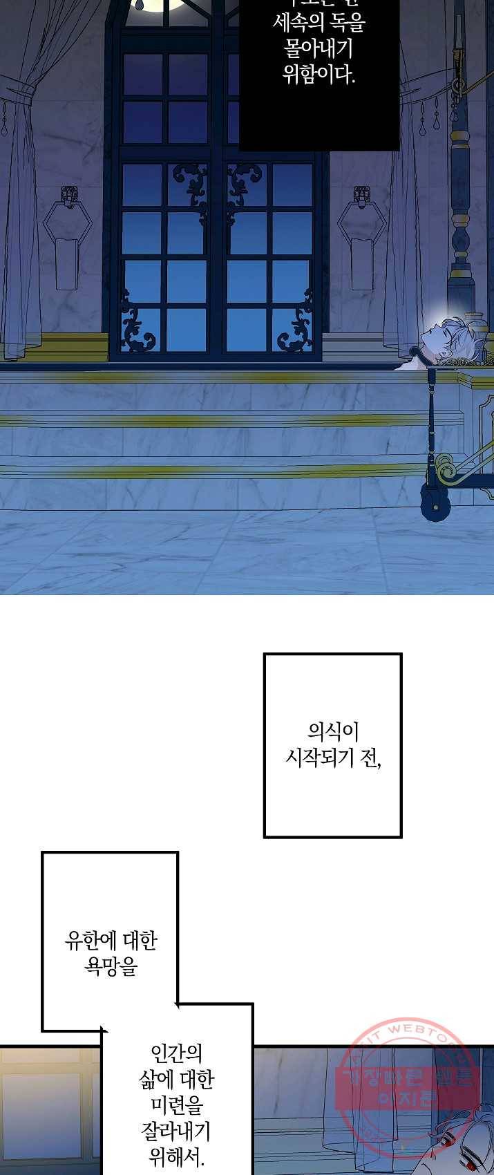 폭군황제의 첫사랑 70화 5