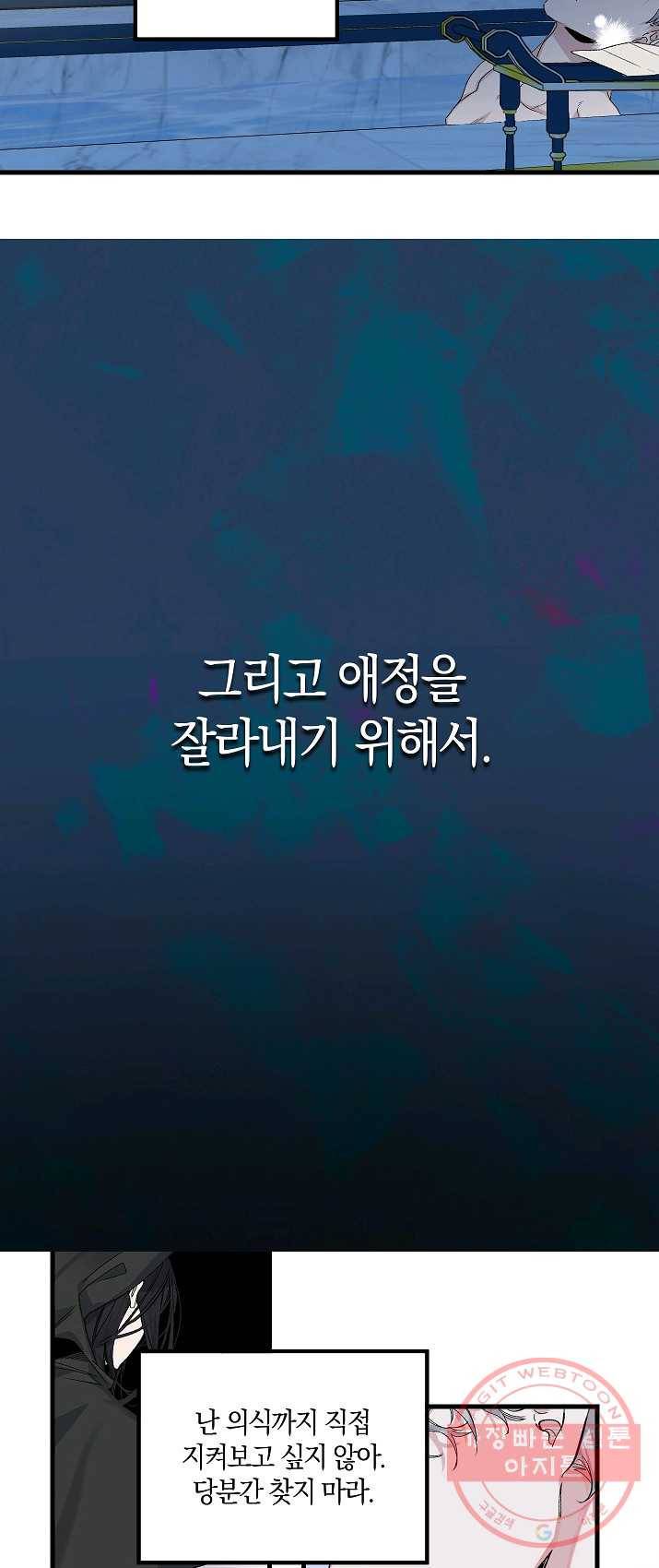 폭군황제의 첫사랑 70화 6
