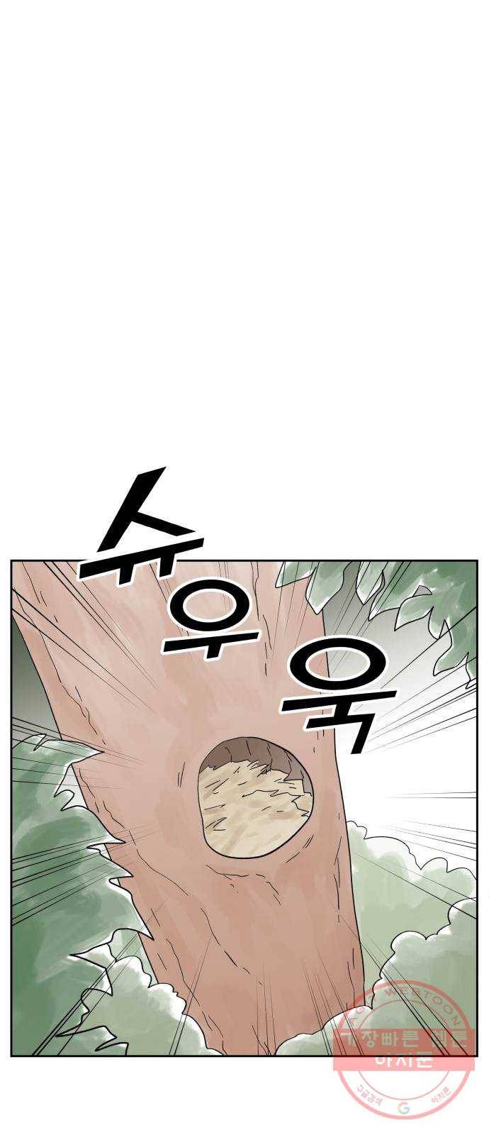 그 개, 만두 14화 1