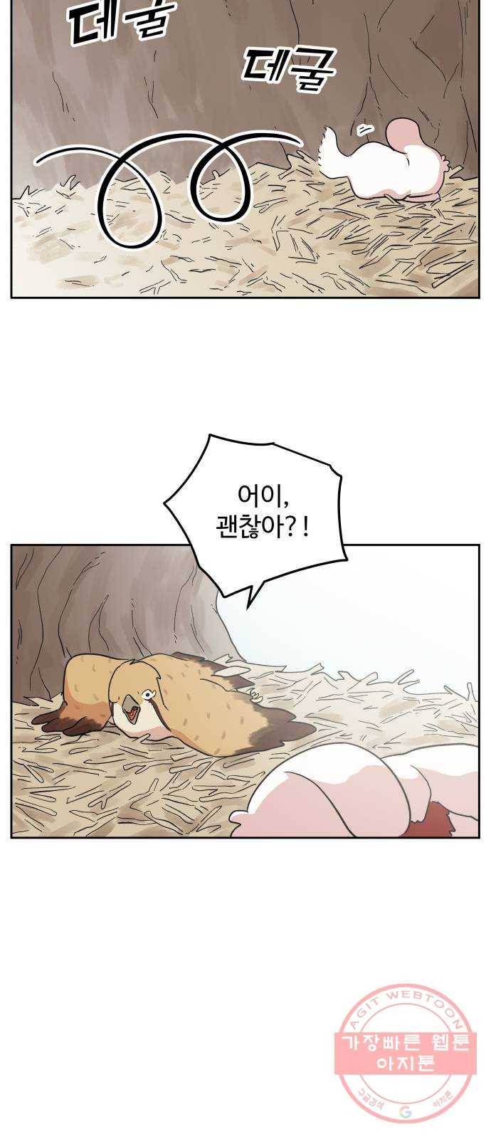 그 개, 만두 14화 3