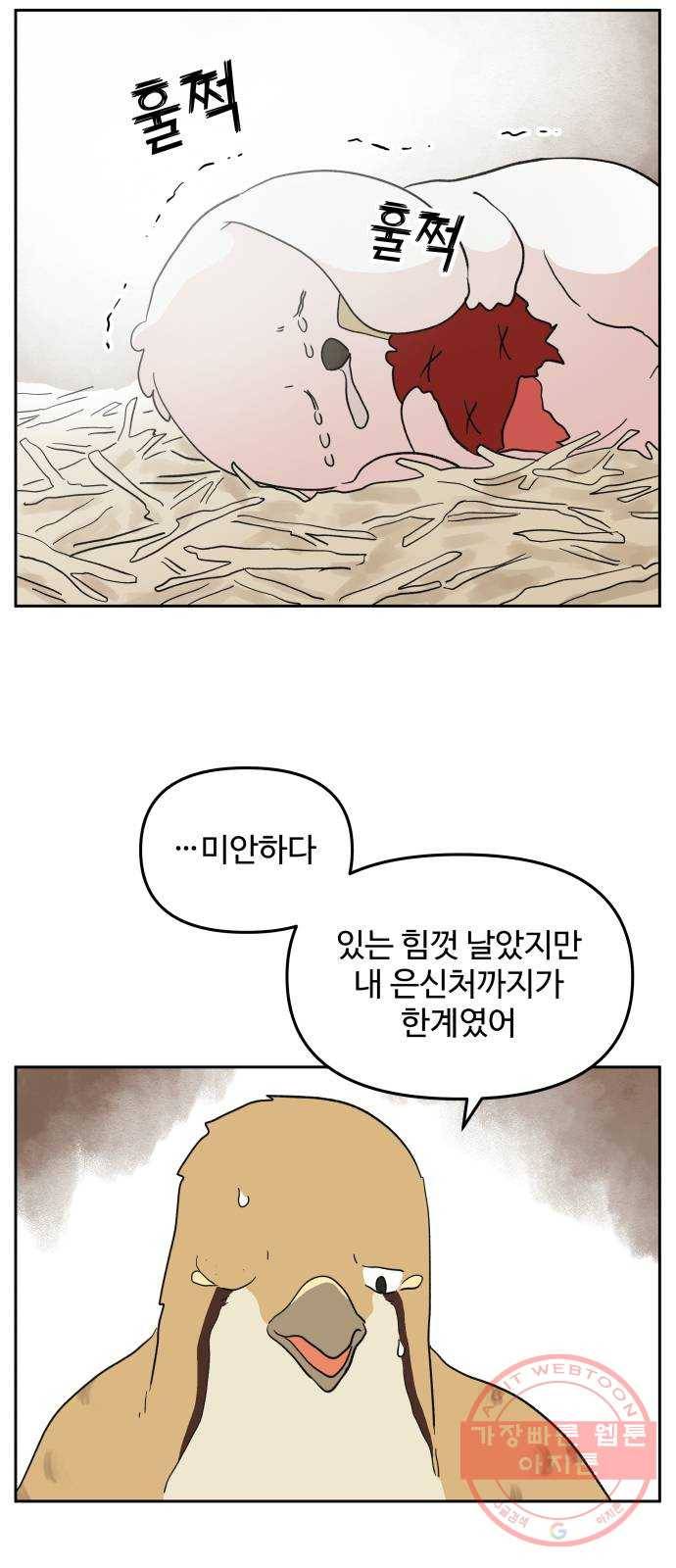 그 개, 만두 14화 4