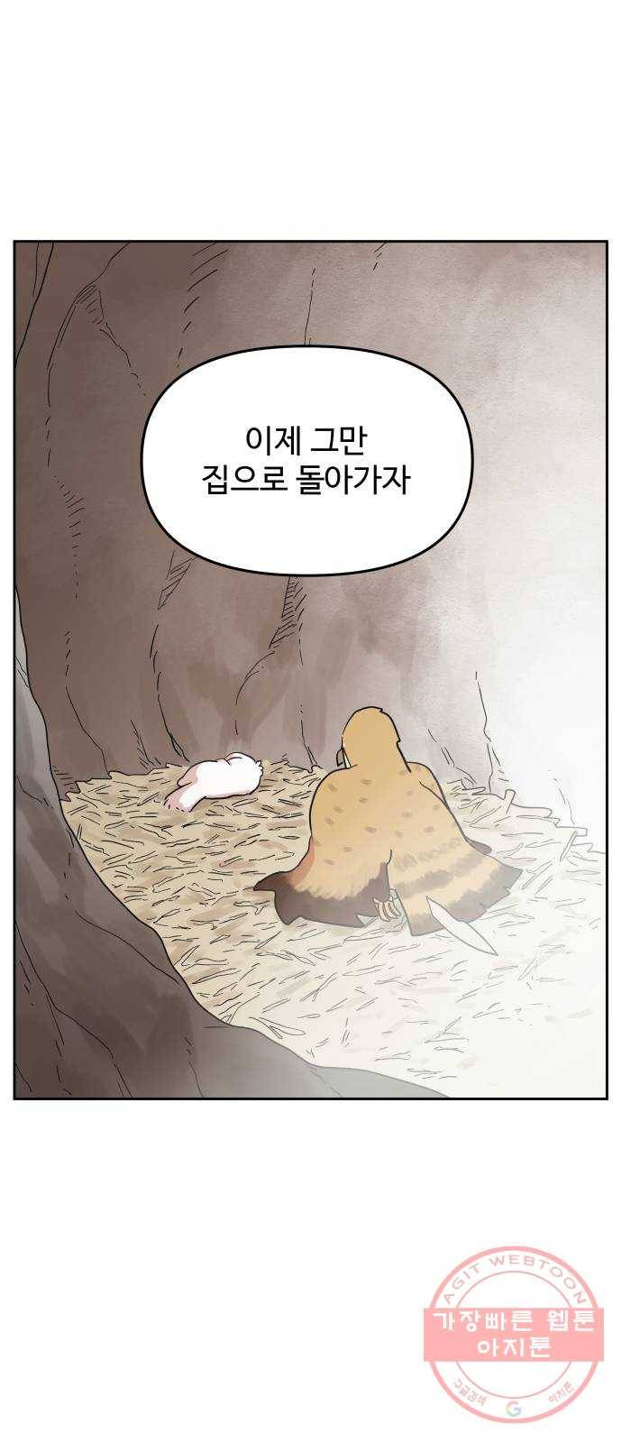 그 개, 만두 14화 5