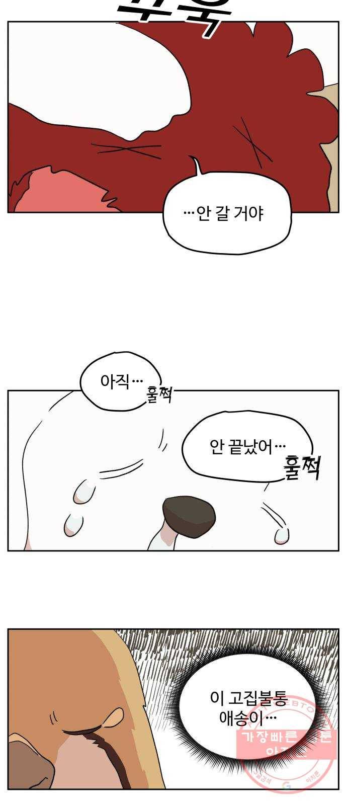 그 개, 만두 14화 7