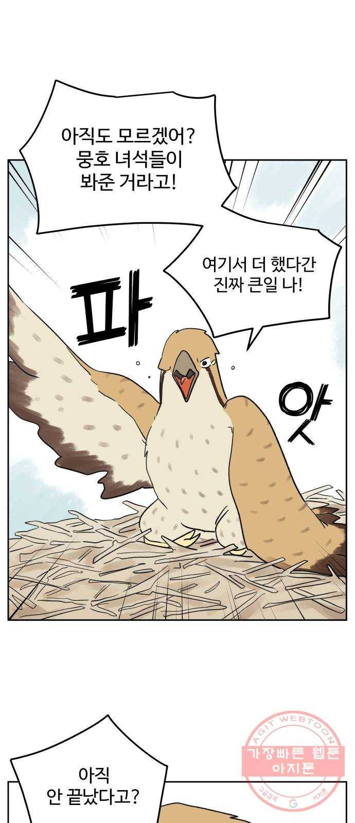 그 개, 만두 14화 8