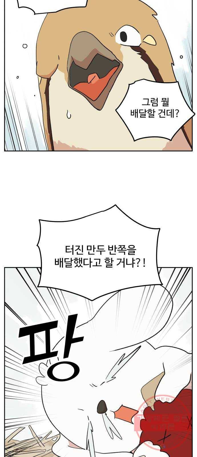 그 개, 만두 14화 9