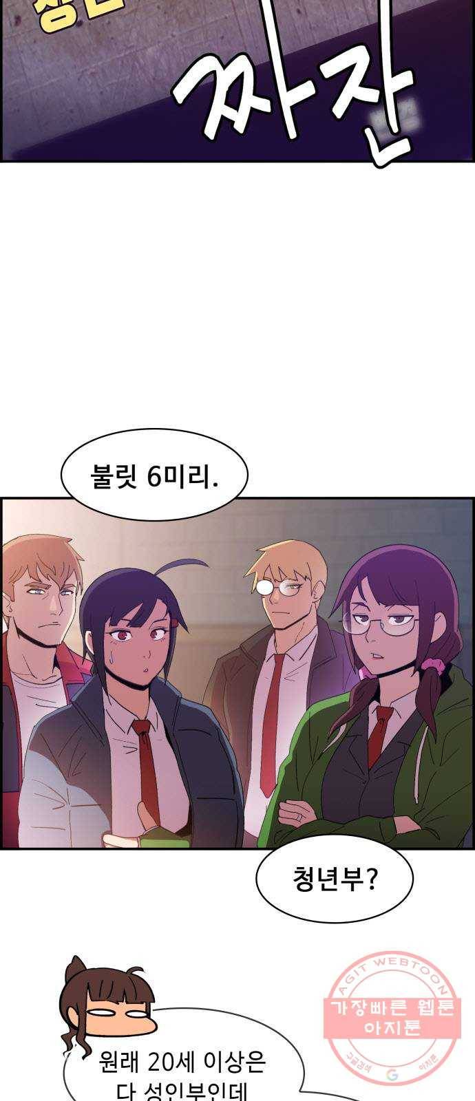 불릿 6미리 마지막화 53