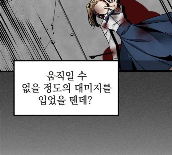 히어로 킬러 21화 15