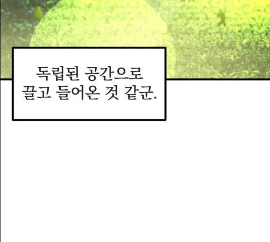 히어로 킬러 21화 19