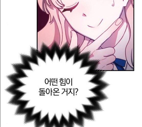 주님, 악마가 되게 해주세요! 13화 13