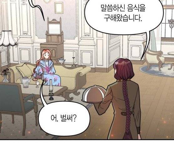 로판 빙의 만화 15화 4