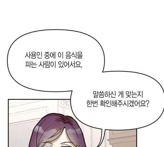 로판 빙의 만화 15화 8