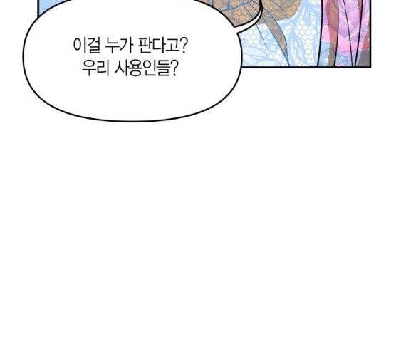 로판 빙의 만화 15화 21