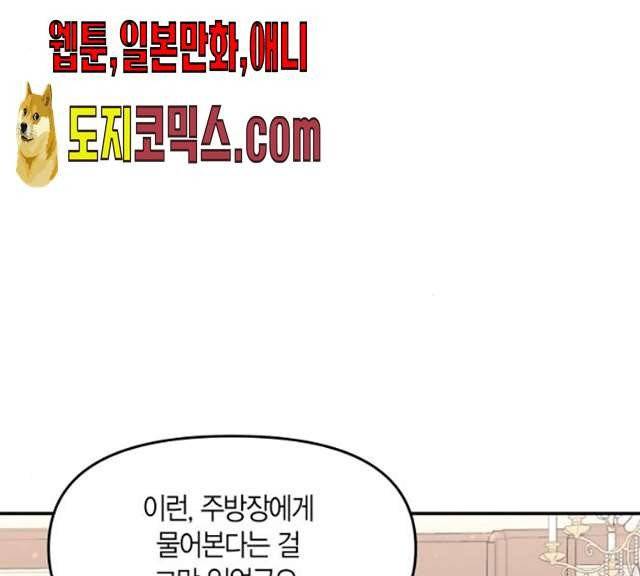 로판 빙의 만화 15화 24