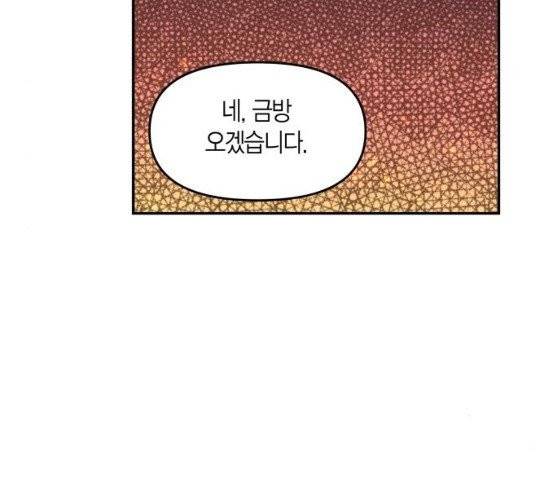 로판 빙의 만화 15화 28