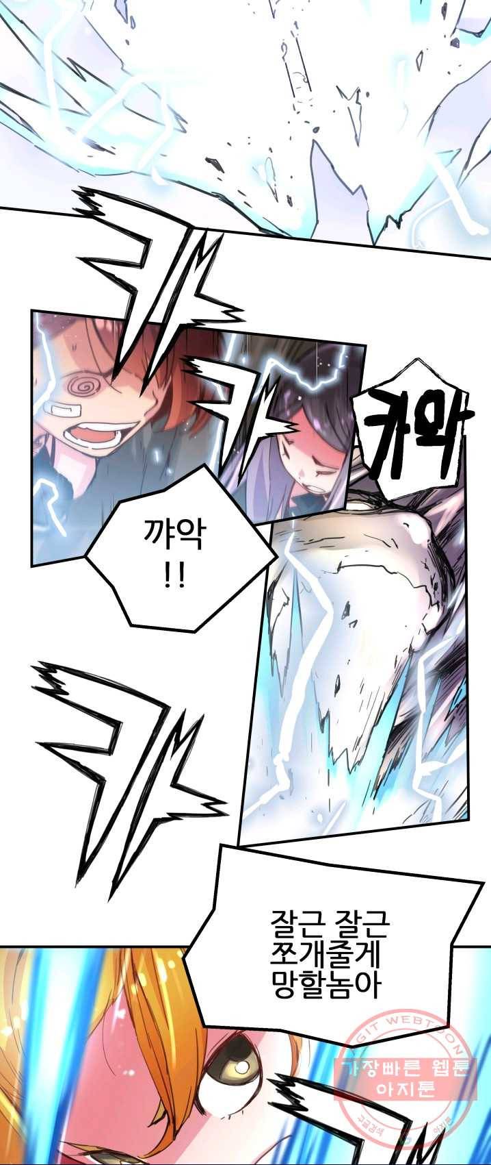 먼치킨 퀘스트 37화 4