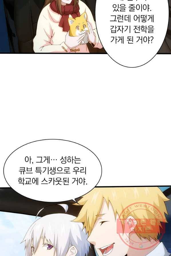 열혈전사의 부활 - 헌터학원 108화 3