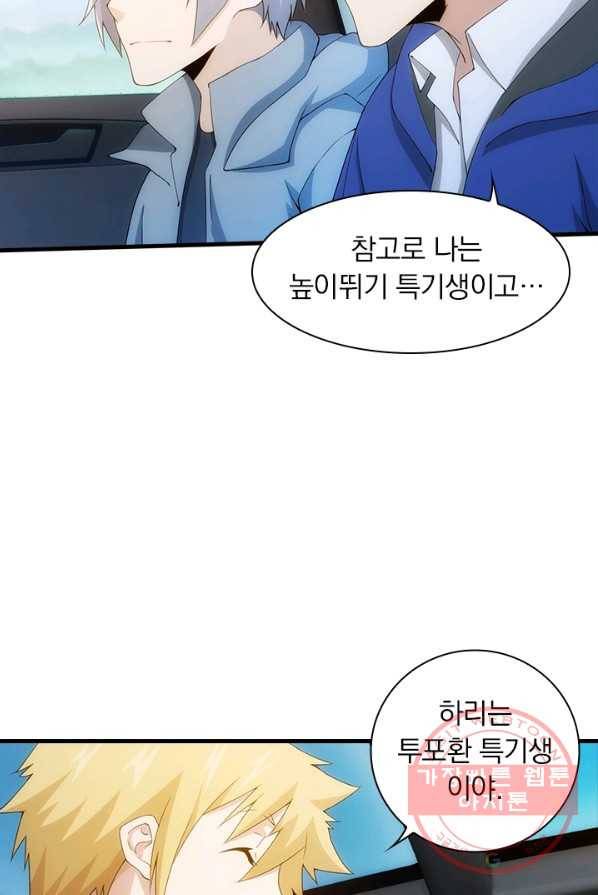 열혈전사의 부활 - 헌터학원 108화 4