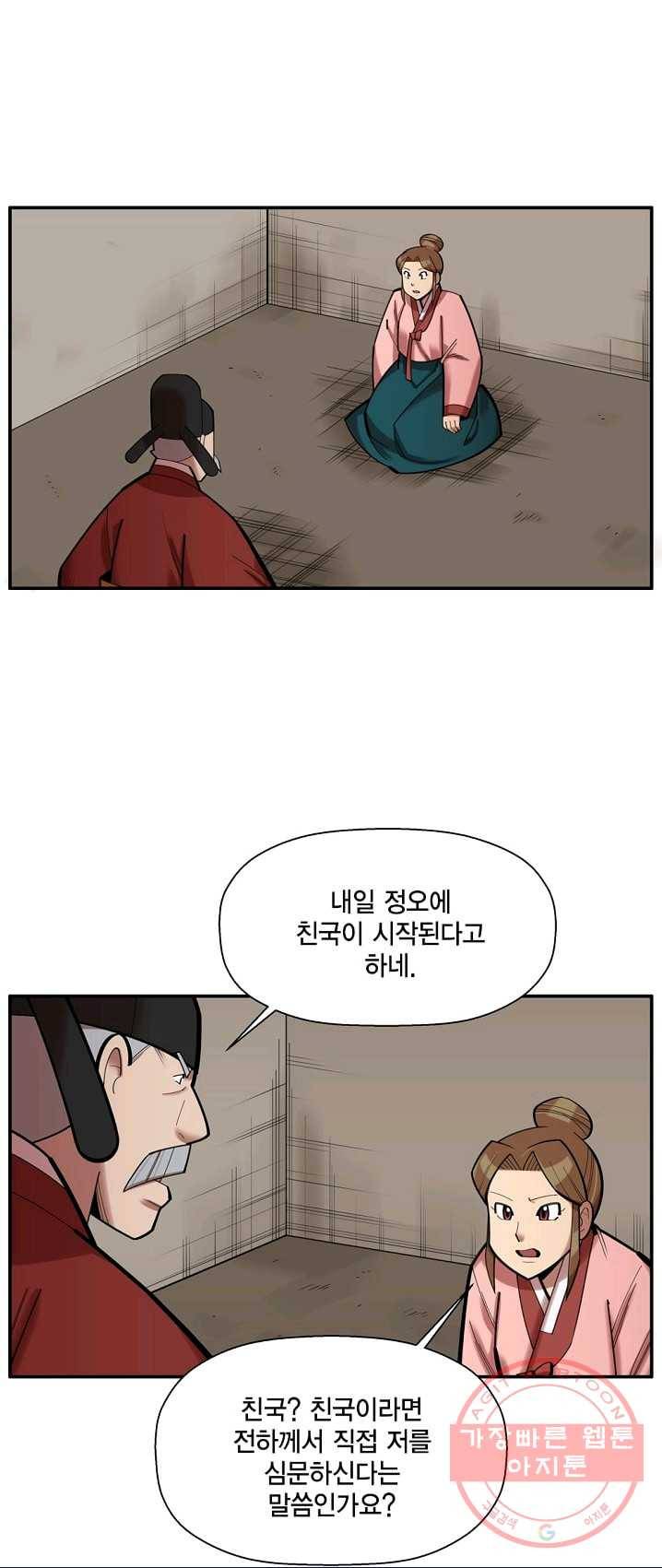 화사 홍천기 38화 1