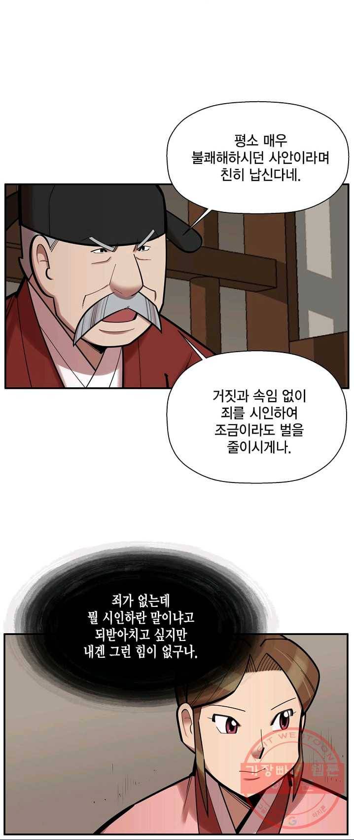 화사 홍천기 38화 2