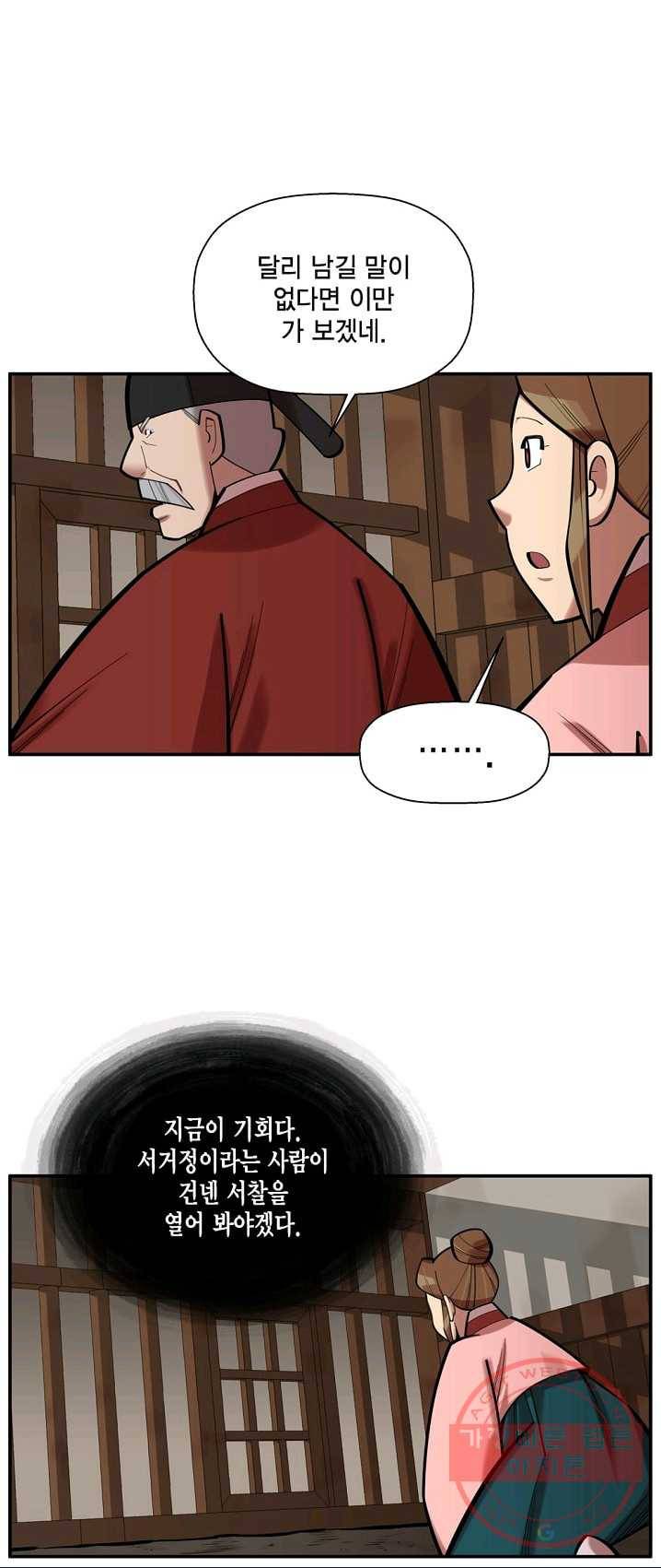 화사 홍천기 38화 3