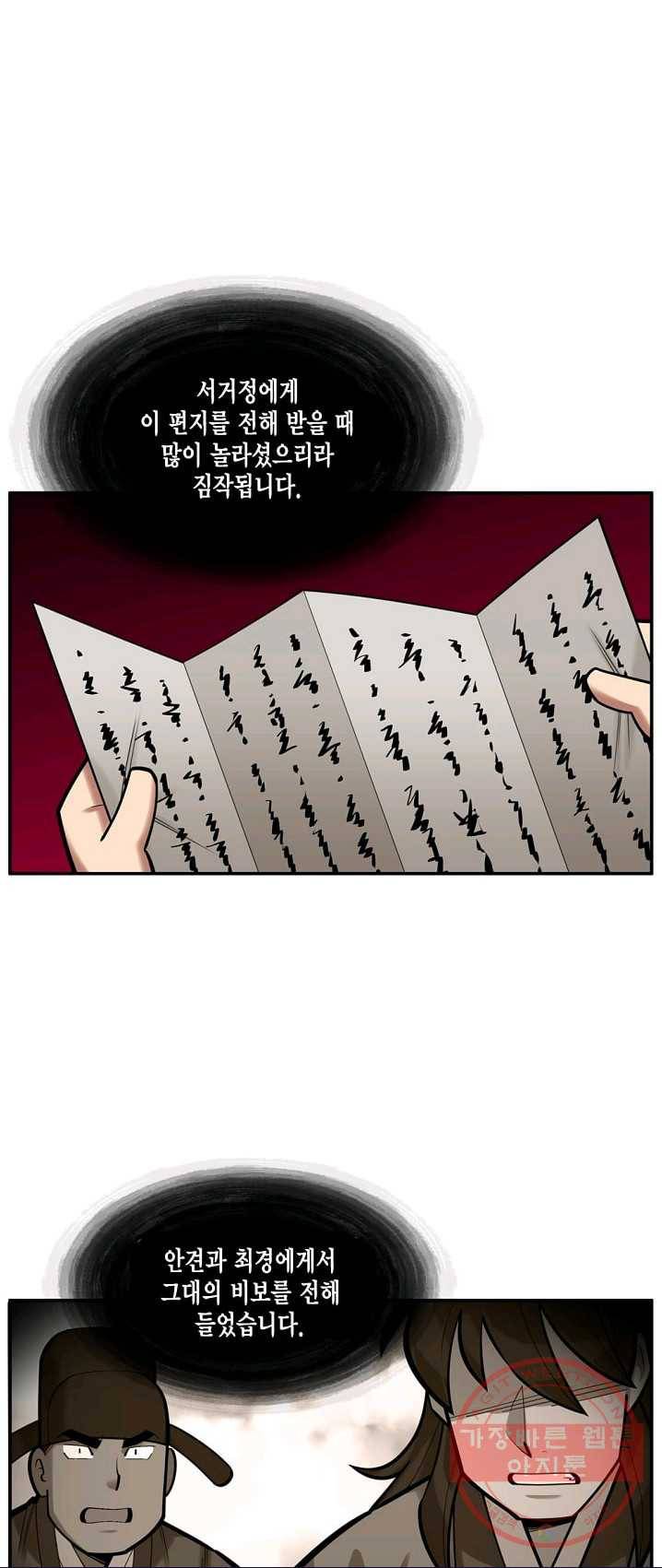 화사 홍천기 38화 4
