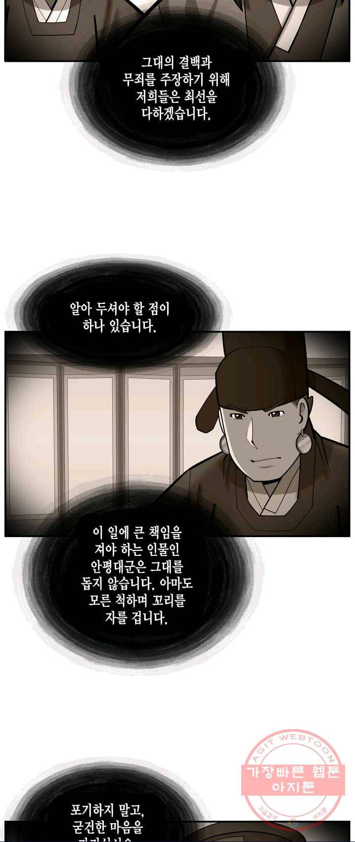 화사 홍천기 38화 5