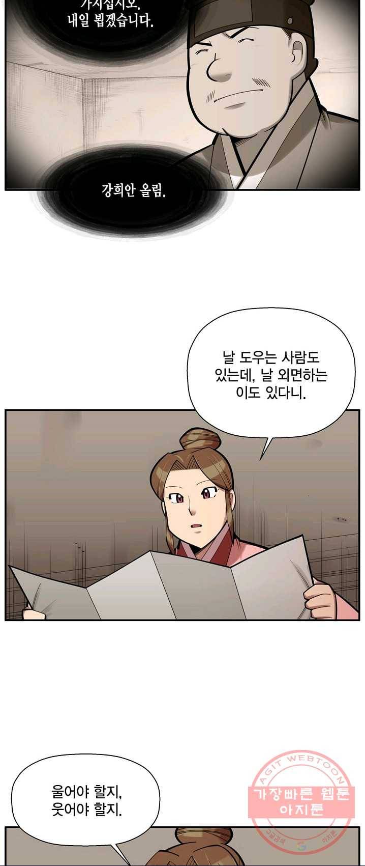 화사 홍천기 38화 6