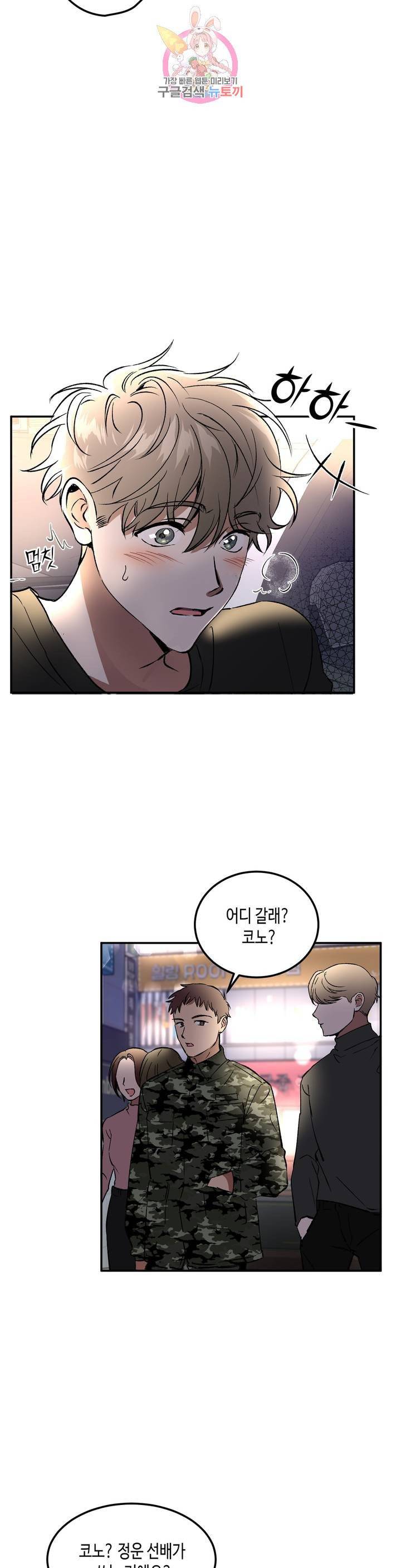 특별강의 54화 외전 6화 5
