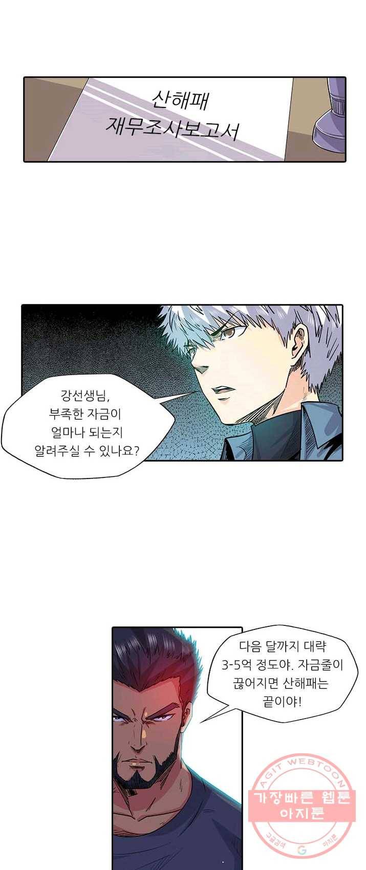 시어스톤:수련4만년 126화 4