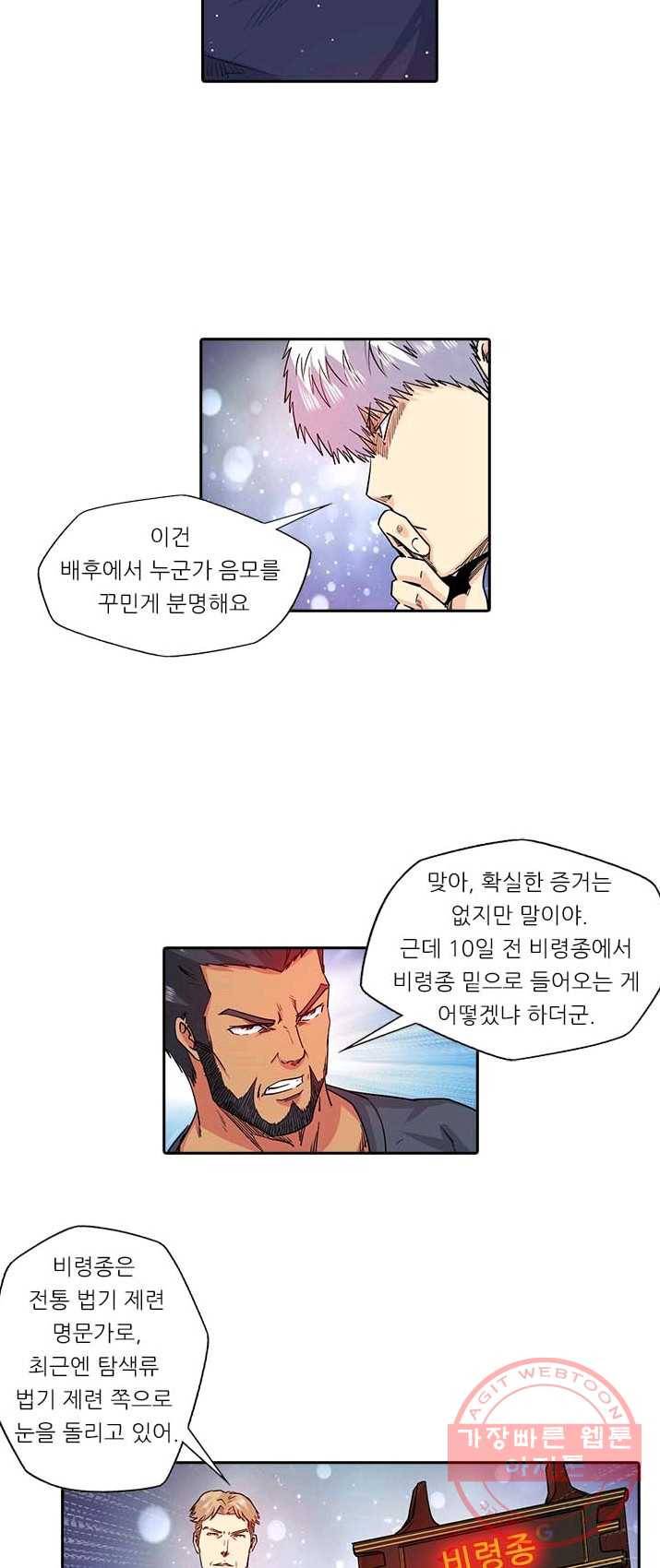시어스톤:수련4만년 126화 5