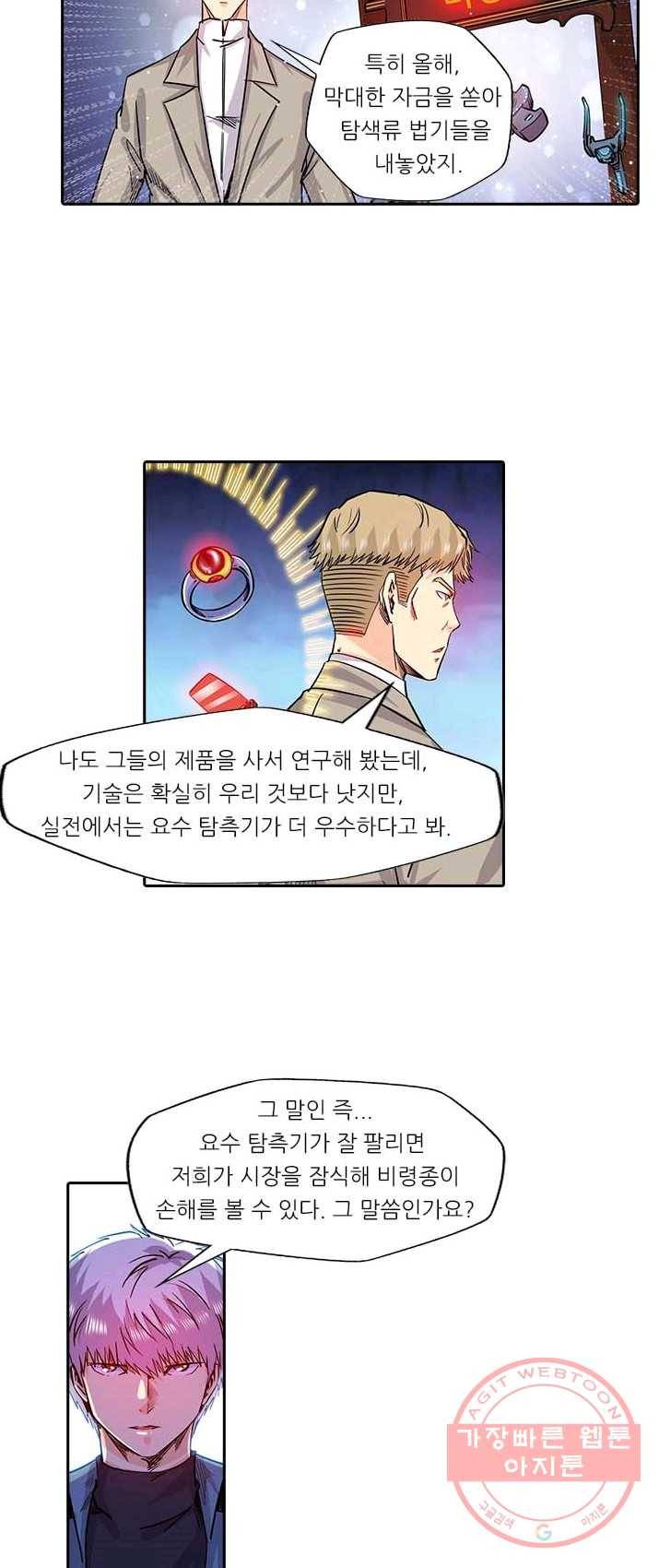 시어스톤:수련4만년 126화 6