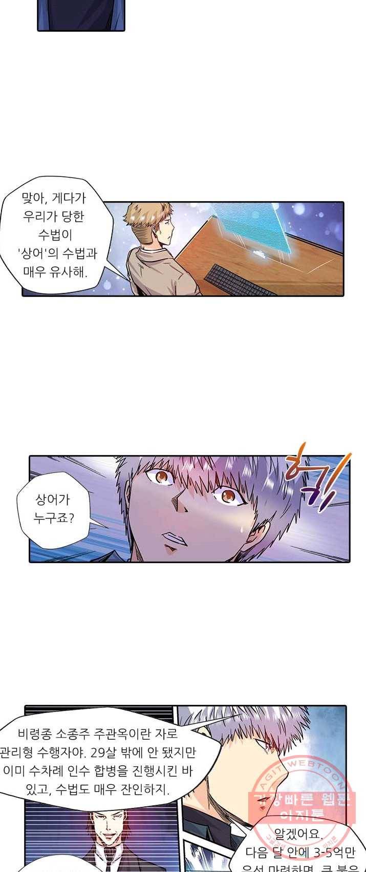 시어스톤:수련4만년 126화 7
