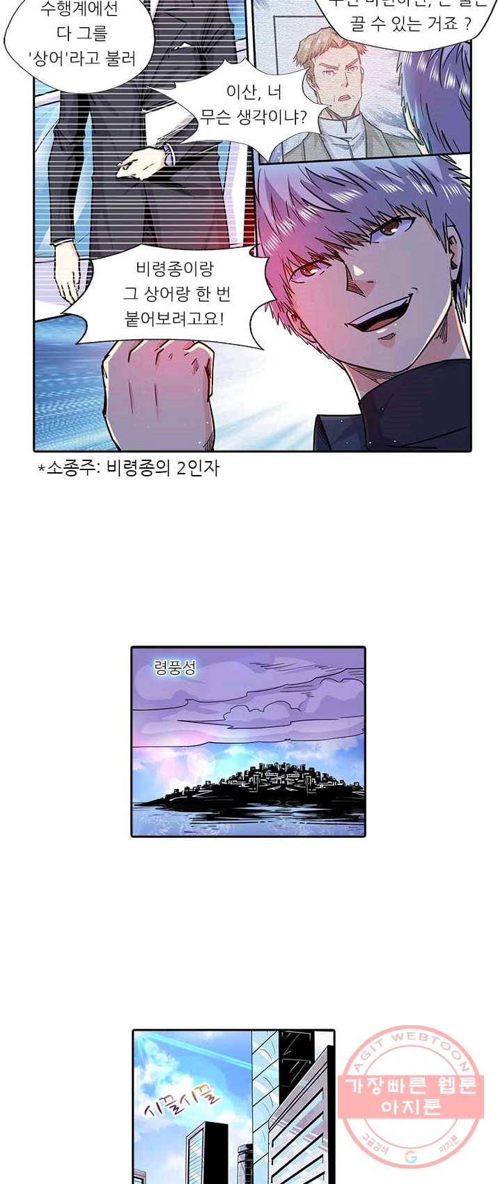 시어스톤:수련4만년 126화 8