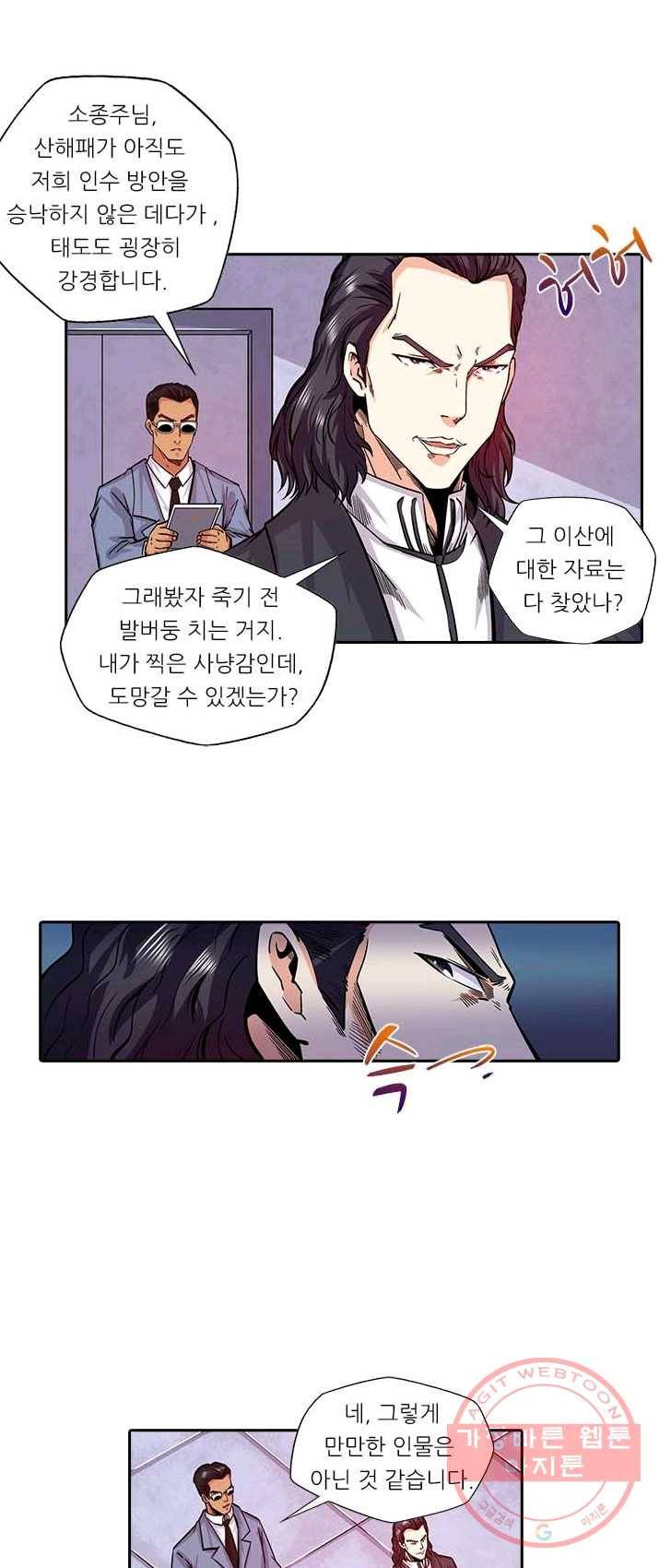 시어스톤:수련4만년 126화 10