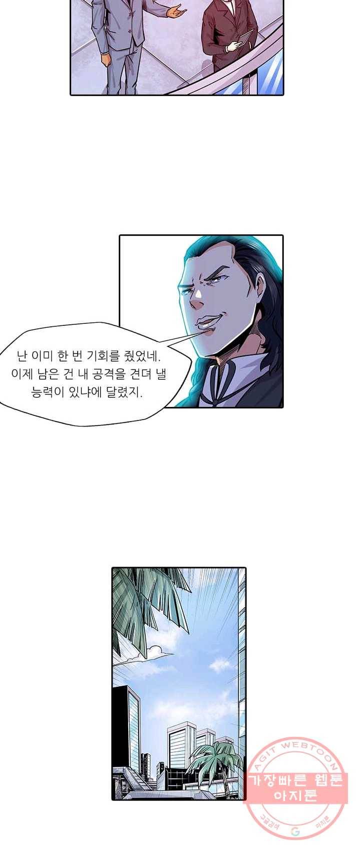 시어스톤:수련4만년 126화 11