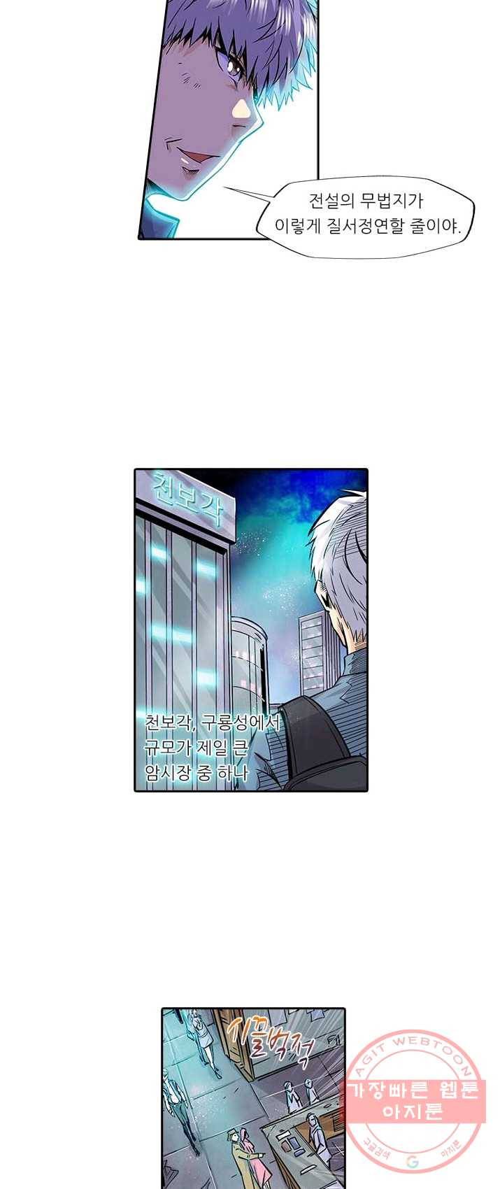 시어스톤:수련4만년 126화 13