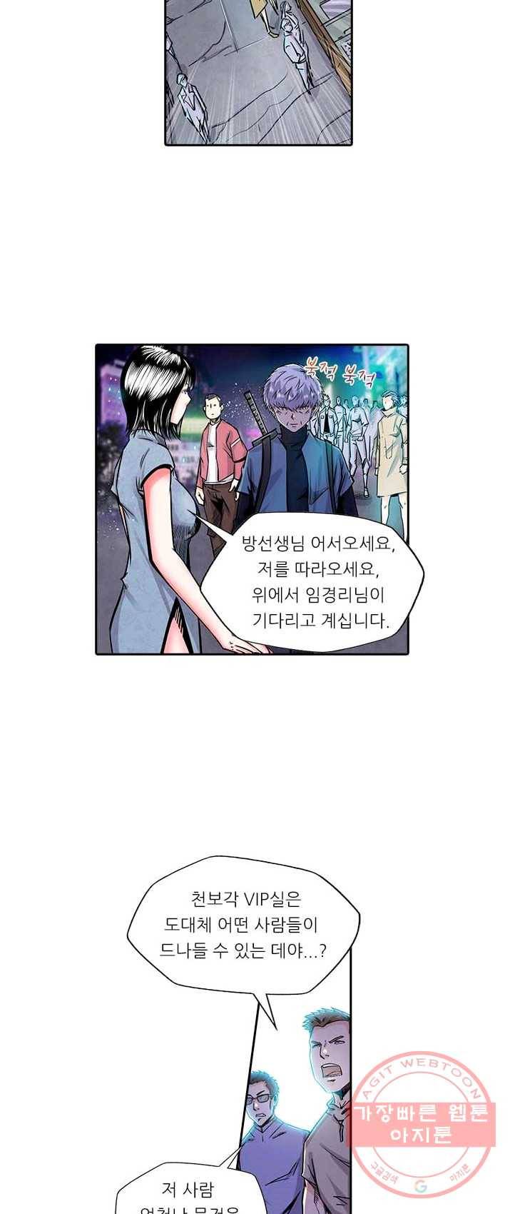 시어스톤:수련4만년 126화 14