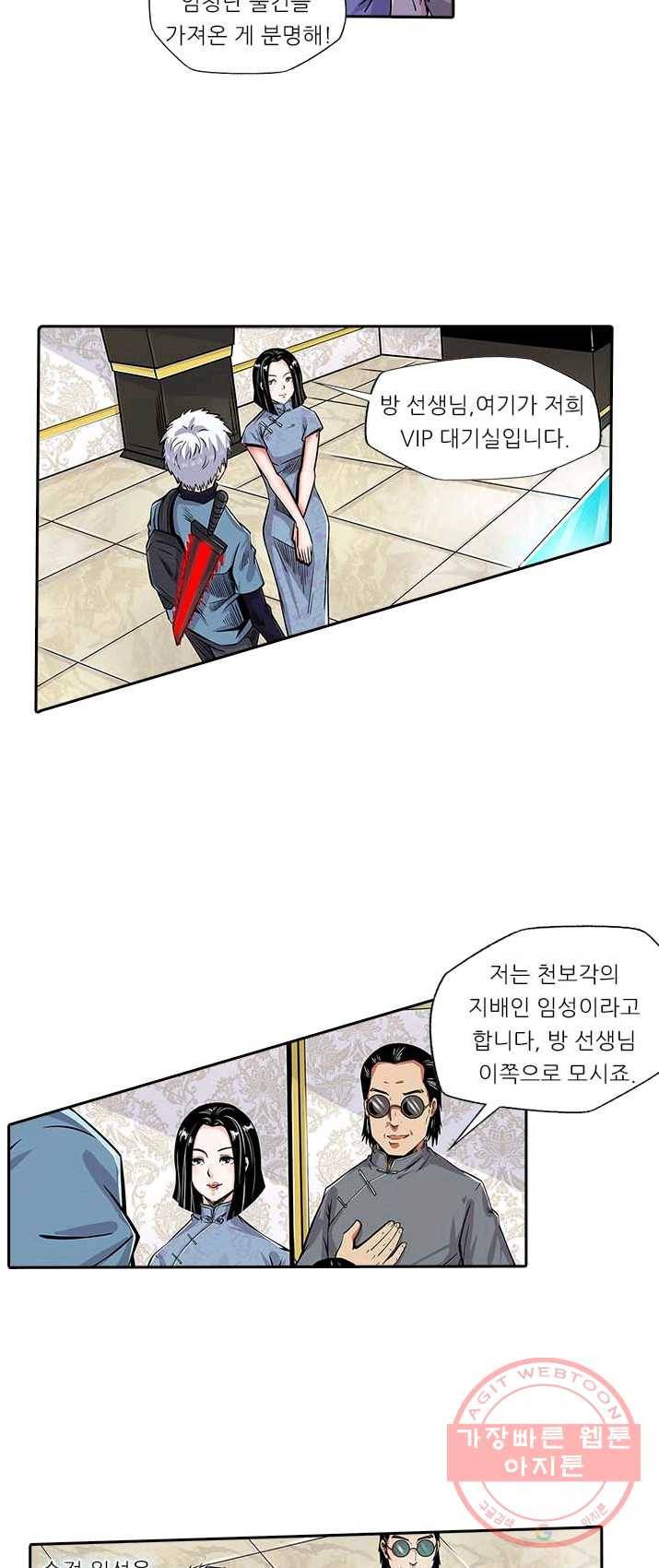 시어스톤:수련4만년 126화 15