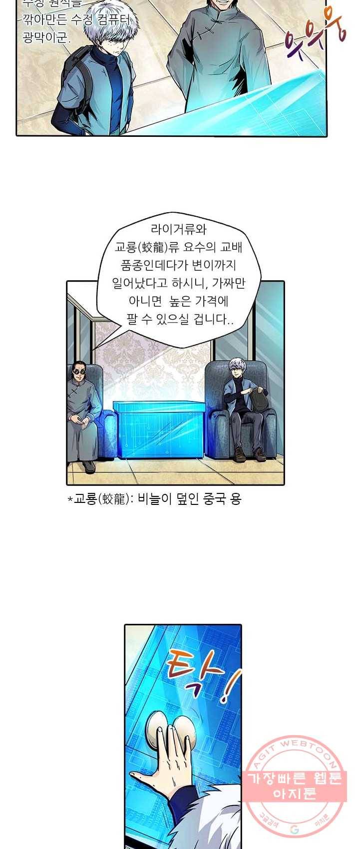 시어스톤:수련4만년 126화 16