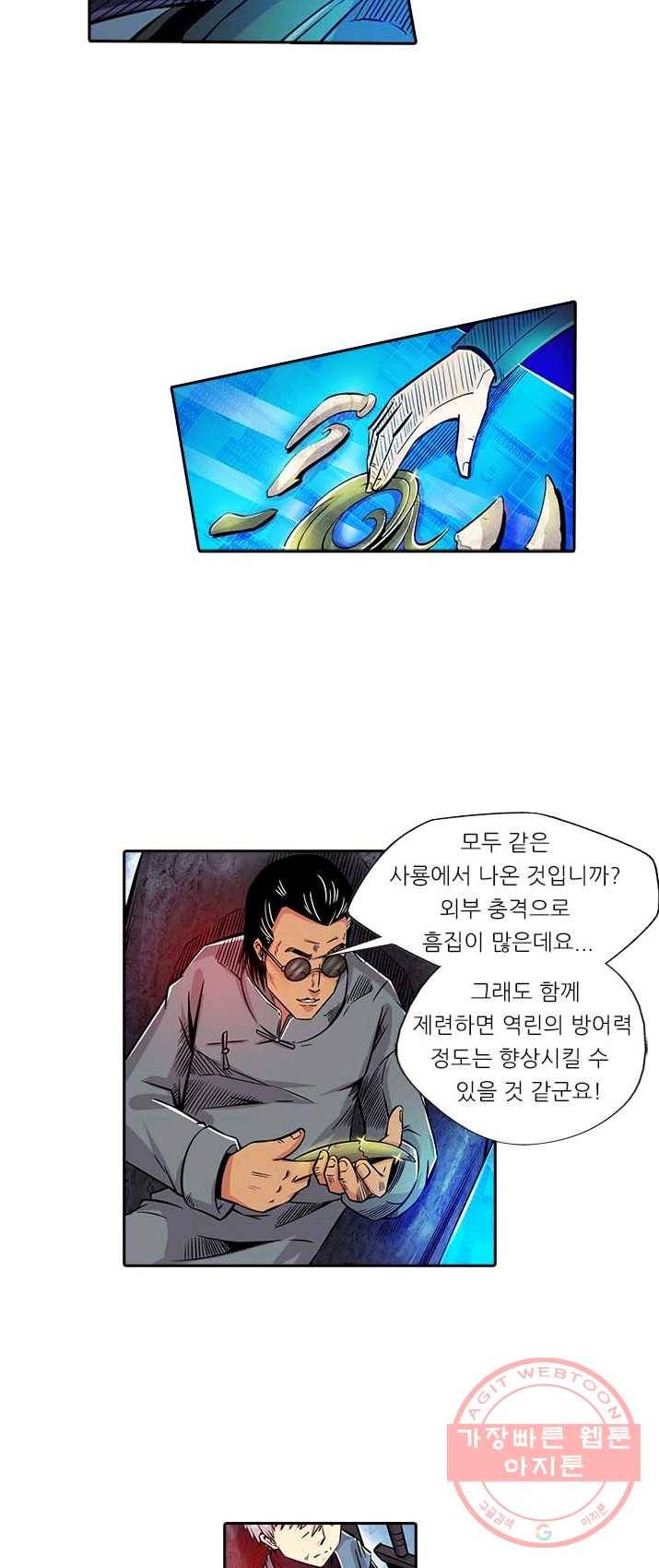 시어스톤:수련4만년 126화 19