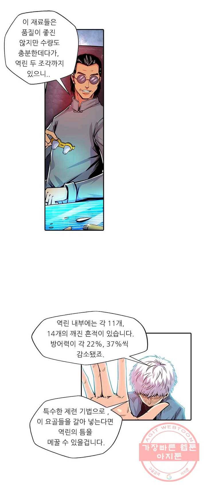시어스톤:수련4만년 126화 22