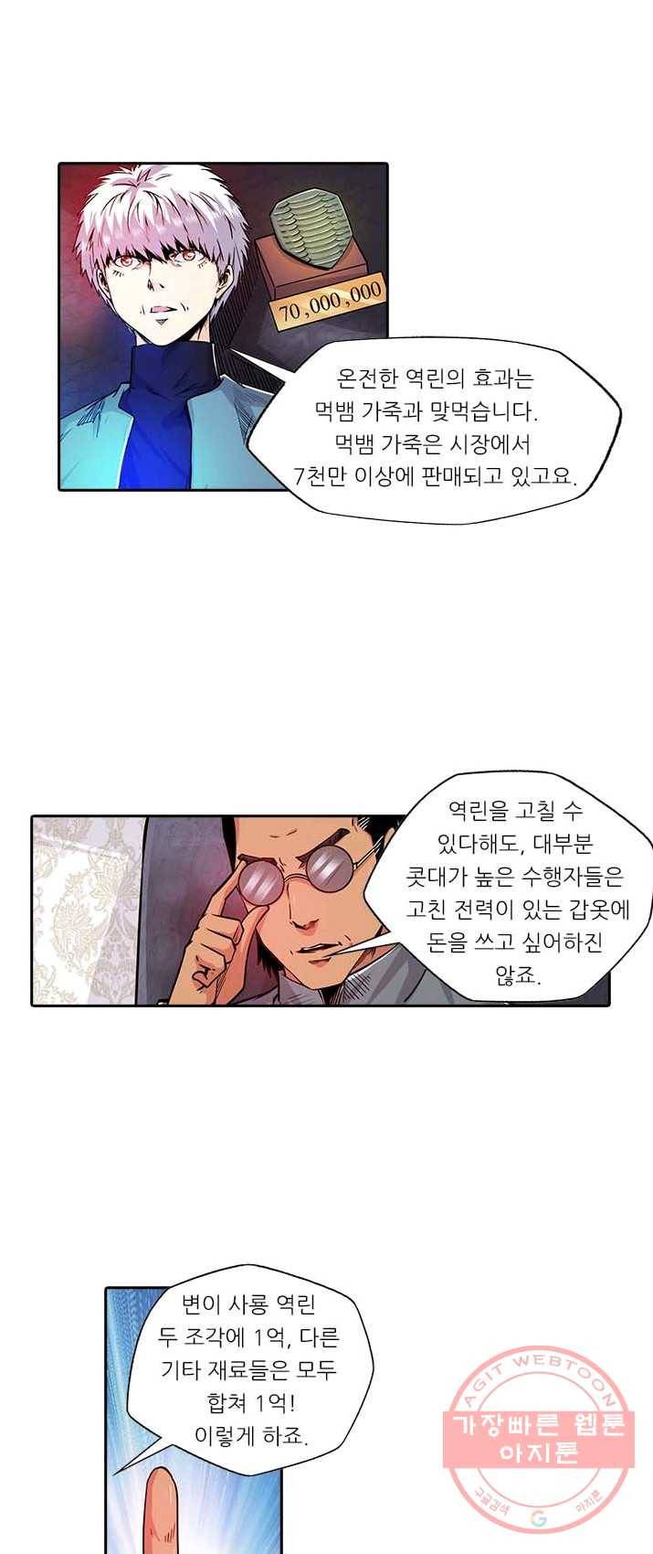 시어스톤:수련4만년 126화 23