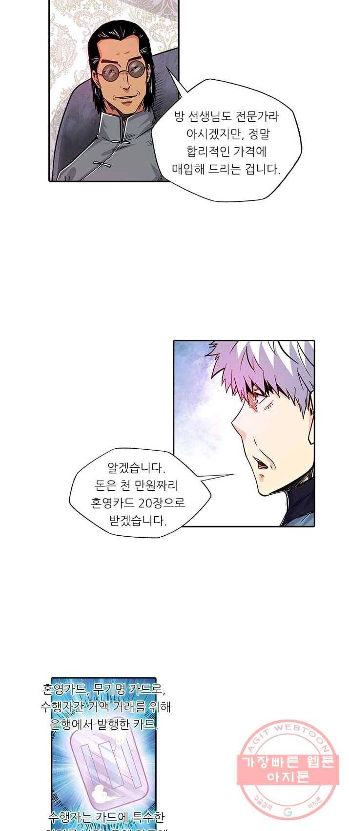 시어스톤:수련4만년 126화 25