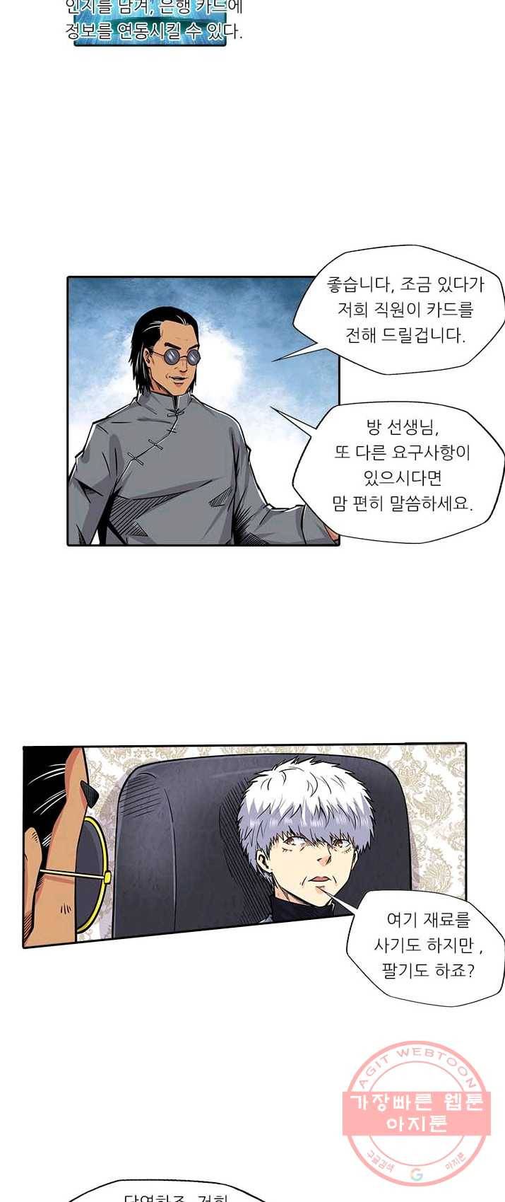 시어스톤:수련4만년 126화 26