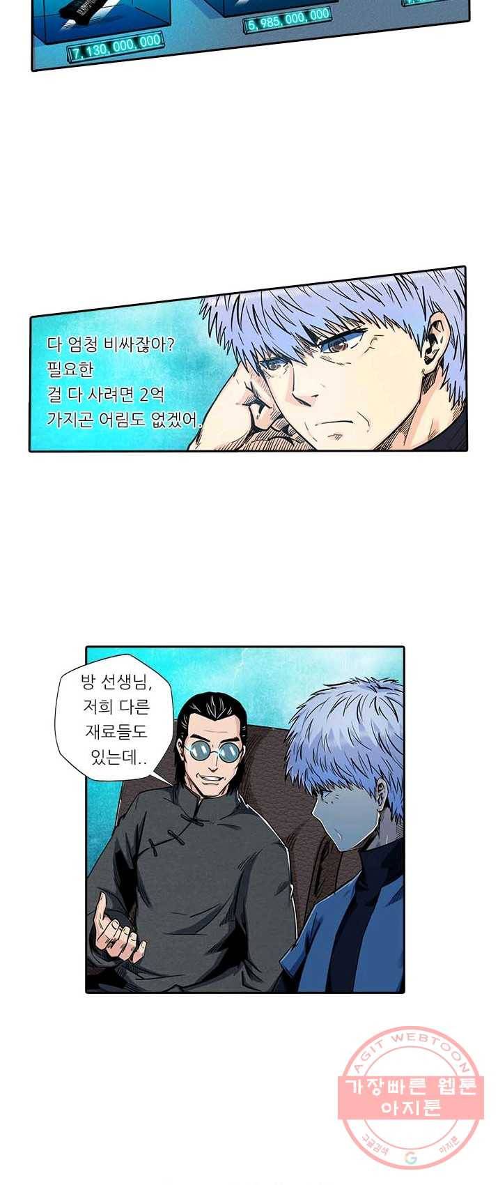 시어스톤:수련4만년 126화 28