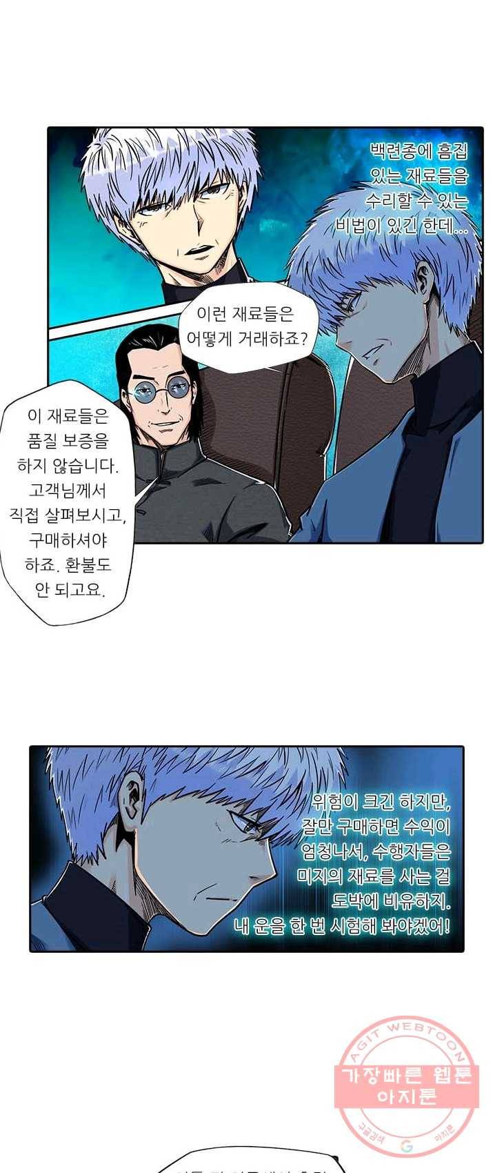 시어스톤:수련4만년 126화 30