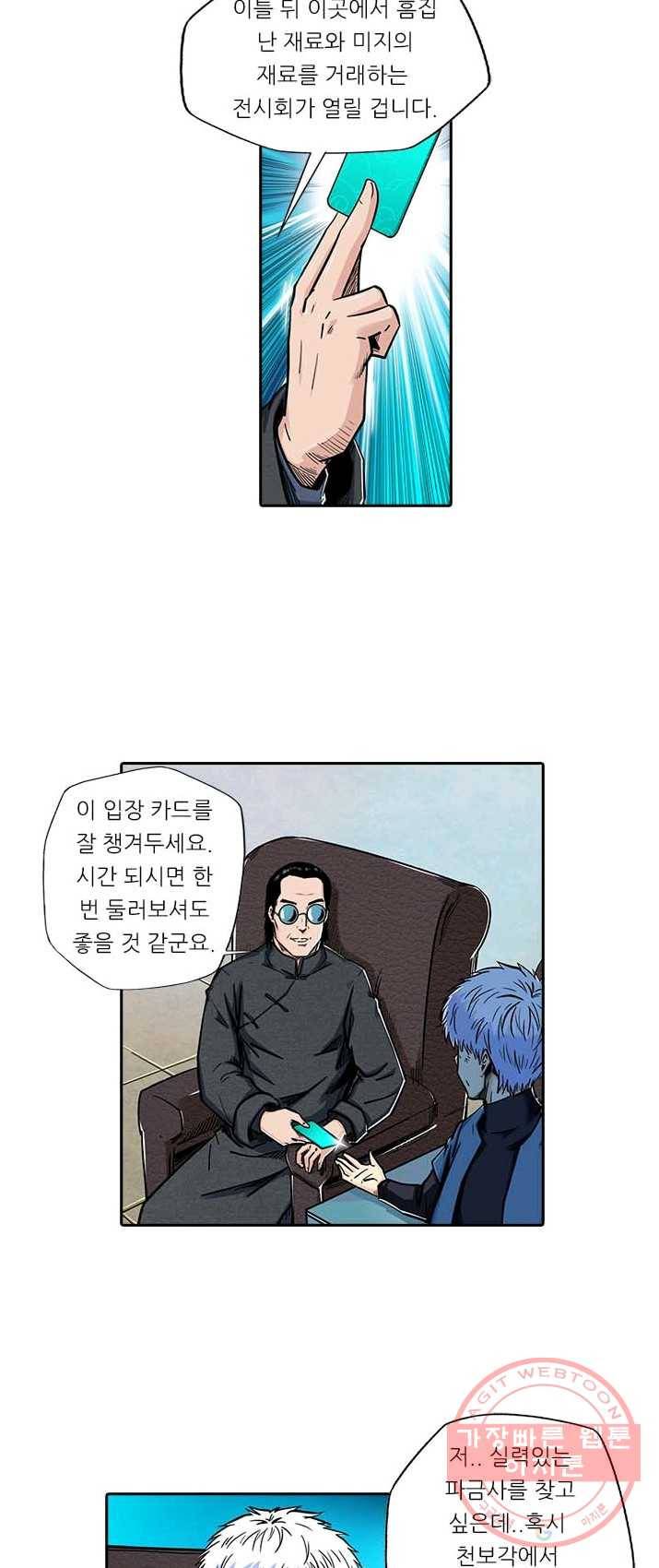 시어스톤:수련4만년 126화 31