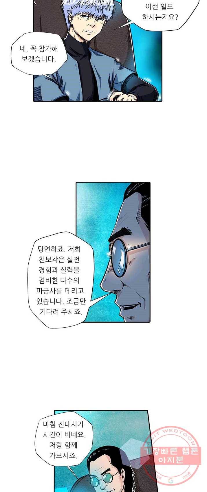 시어스톤:수련4만년 126화 32