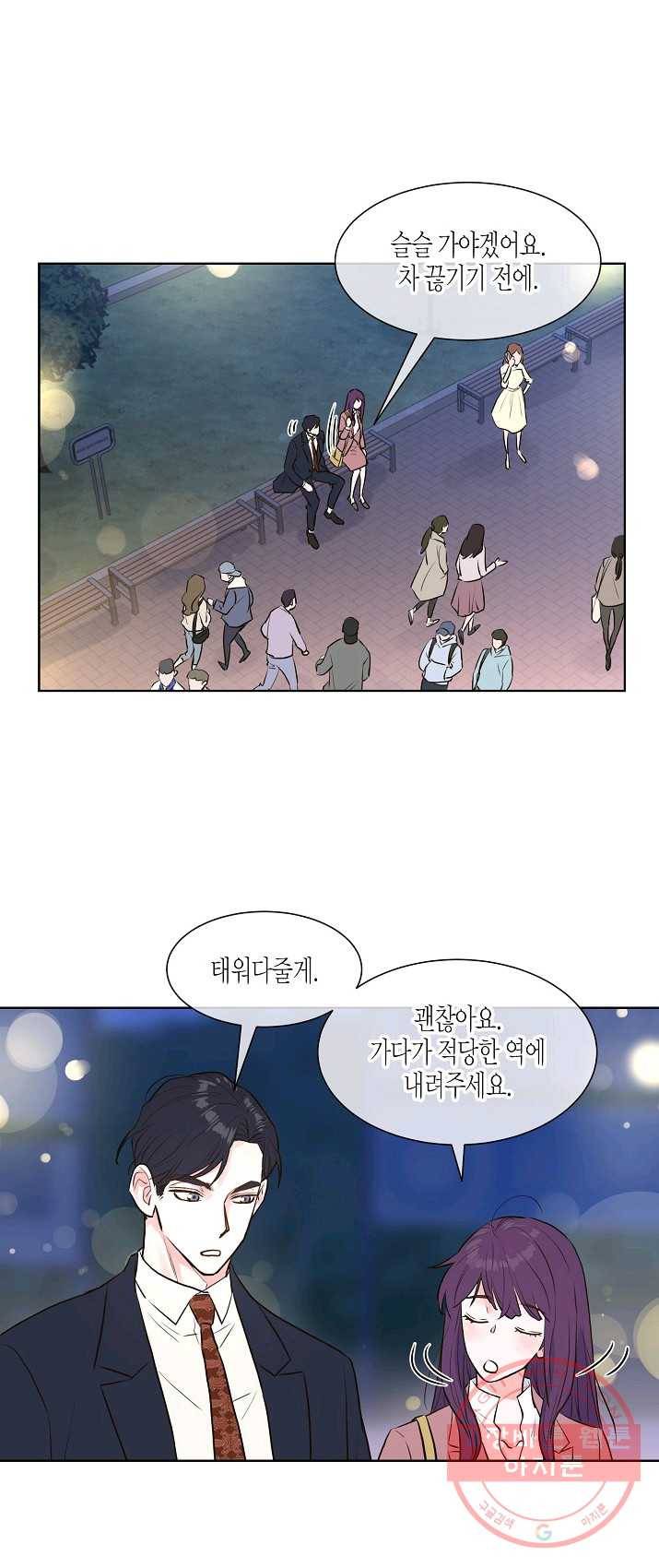 한 번 해본 사이 22화 1